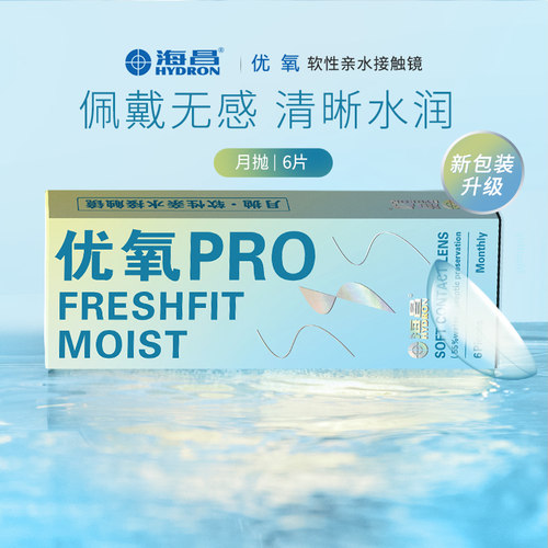 海昌隐形近视眼镜月抛盒6片装优氧高清透氧大直径旗舰官网正品SK