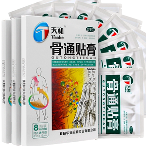 天和骨通贴膏8cm*13cm*8贴活血通络关节痛麻木肿胀消肿止痛膏药