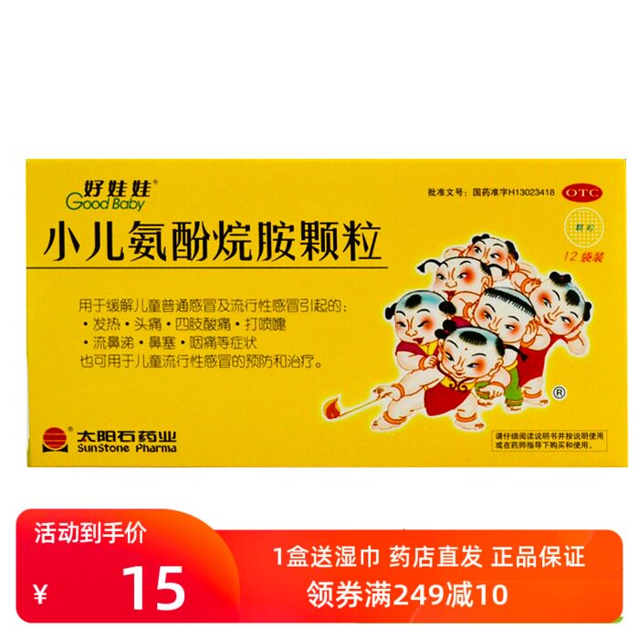 低15】好娃娃小儿氨酚烷胺颗粒12包儿童感冒鼻塞鼻涕发热头痛咽痛