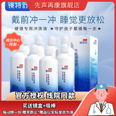 Opangshi RGP зеркало Специальное мытье Shuchong раствор 360 мл*8 бутылка твердого зеркала роговица пластиковое зеркало