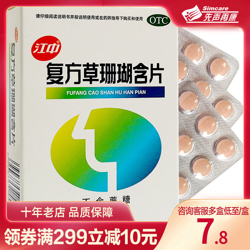 江中复方草珊瑚含片48片无糖声音嘶哑嗓子疼咽喉润喉咽炎润喉片_虎窝淘