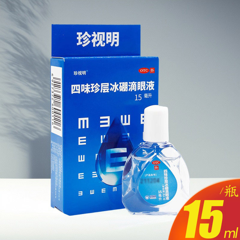 【珍视明】四味珍层冰硼滴眼液15ml*1瓶/盒