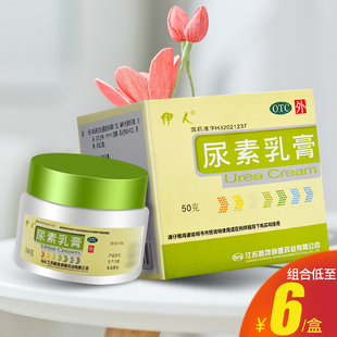 伊人尿素乳膏外用50g皮肤皲裂尿素乳膏正品 干燥手足皲裂