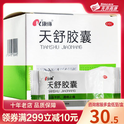 【康缘】天舒胶囊0.34g*50粒/盒