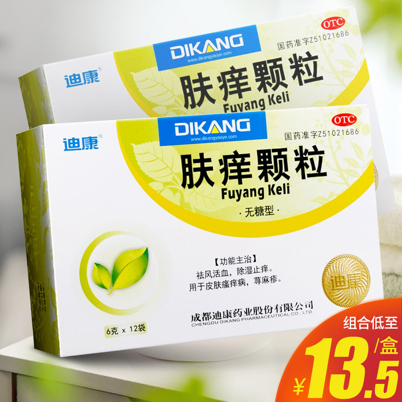 迪康肤痒颗粒 6克*12袋 肤痒颗粒无糖 除湿止痒皮肤瘙痒荨麻疹