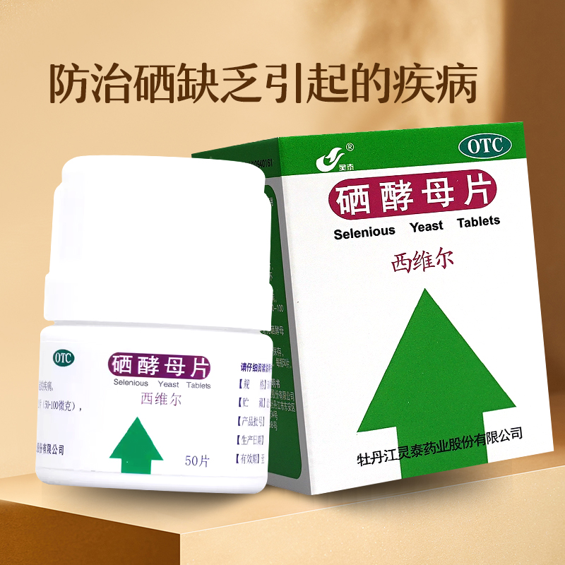 【灵泰】硒酵母片50μg*50片*1瓶/盒