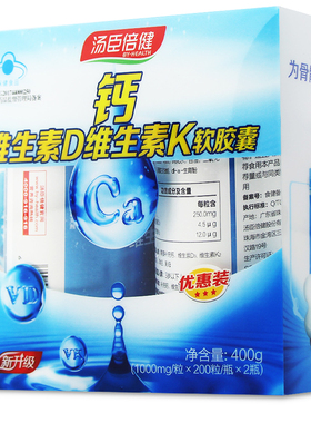 汤臣倍健液体钙维生素DK软胶囊400粒 成人中老年孕妇儿童补钙