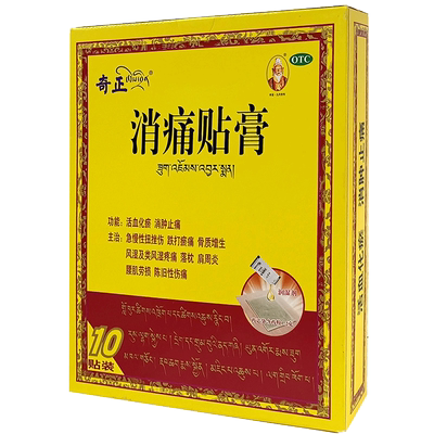 【奇正】消痛贴膏1.2g*1贴*10袋/盒