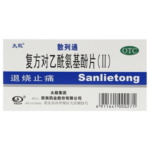 太极散列通复方对乙酰氨基酚片(II)10片痛经牙痛关节痛偏头痛药
