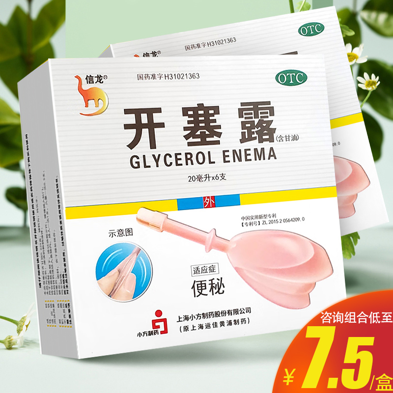 【信龙】开塞露(含甘油)20ml*6支/盒