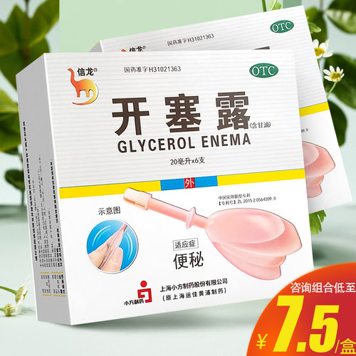 【信龙】开塞露(含甘油)62.5%*20ml*6支/盒