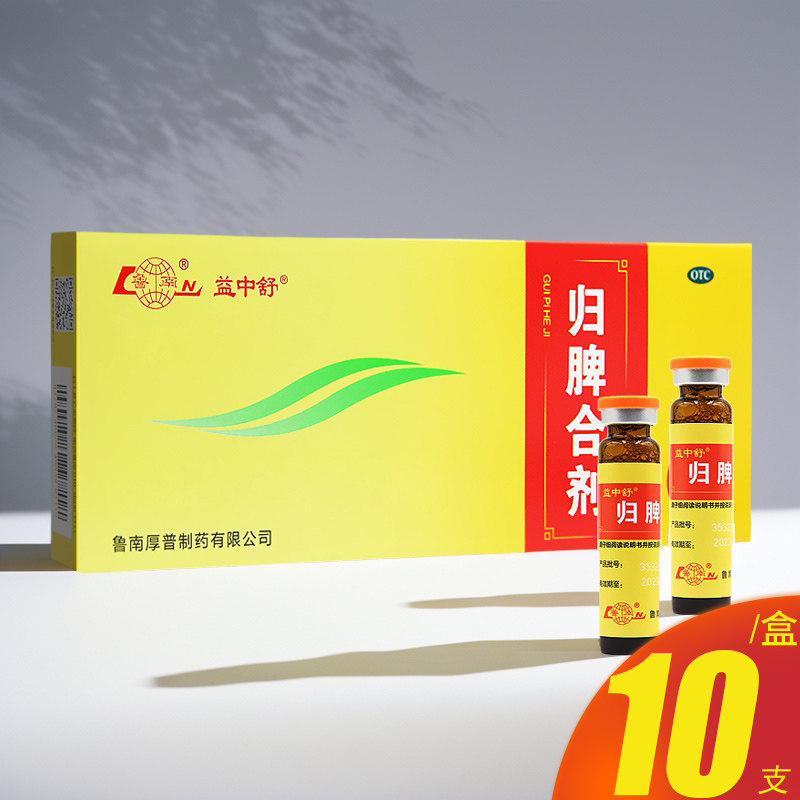 鲁南归脾合剂10ml*10支养血安神失眠多梦头昏头晕乏力食欲不振药