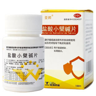 亚邦盐酸小檗碱片100片用于肠道感染胃肠炎药正品官方旗舰店