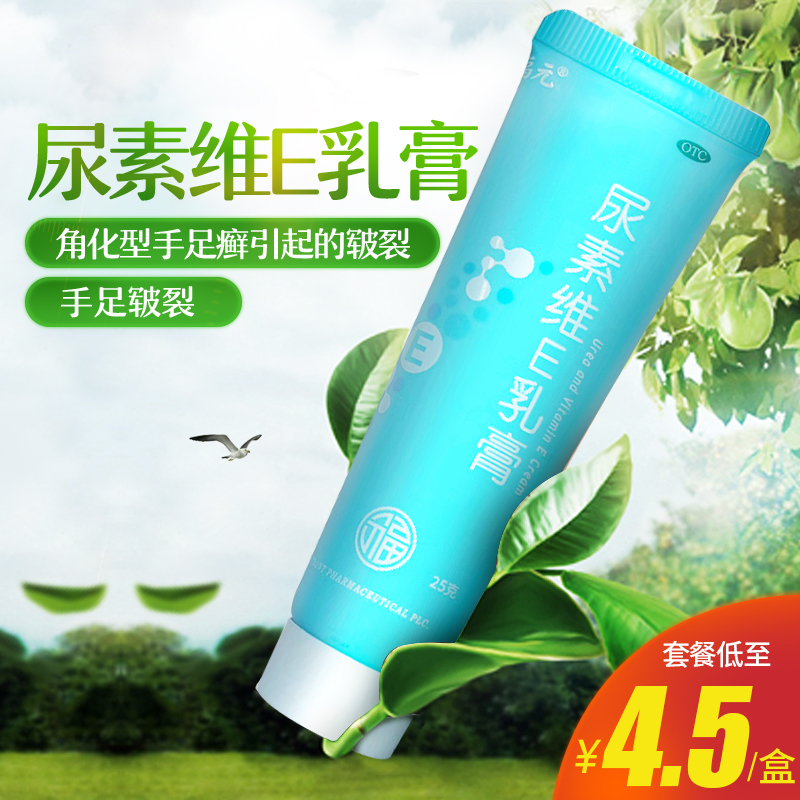 【新和成】尿素维E乳膏15%*25g*1支/盒手足皲裂