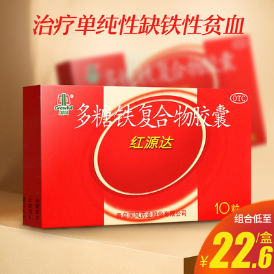 【国风】多糖铁复合物胶囊150mg*10粒/盒