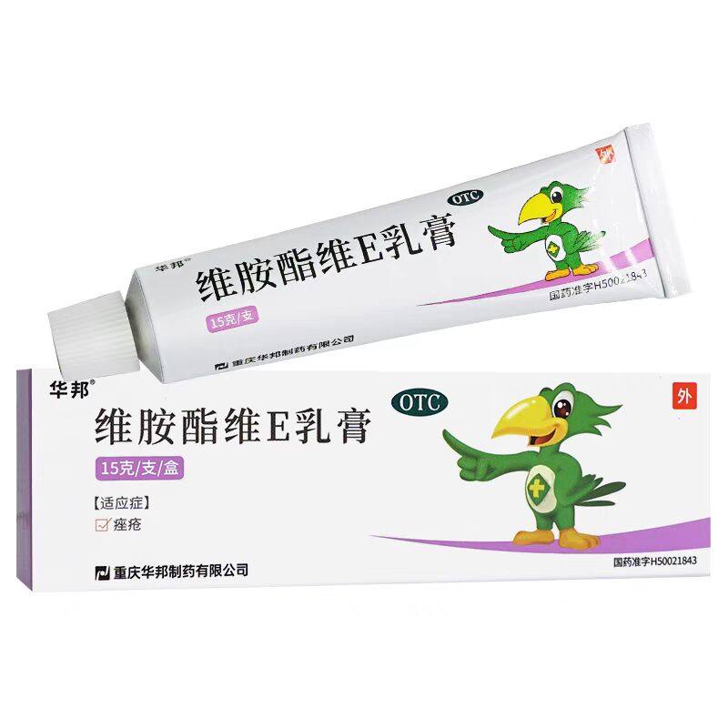 邦力维胺酯维E乳膏15g维胺酯维e乳膏痤疮维e软膏维e乳膏正品