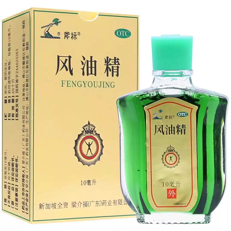 【梁介福】金牌风油精10ml*1瓶/盒