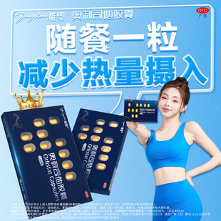 雅塑奥利司他胶囊0.12g*3粒x6盒【共18粒】