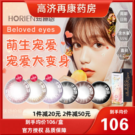 海俪恩萌生宠爱美瞳日抛盒30片*2盒60片小直径彩色隐形近视眼镜SK