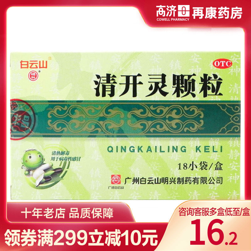 【明兴】清开灵颗粒3g*18袋/盒图片