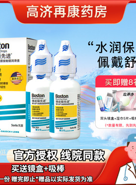 博士伦博视顿舒润润滑液10ml*2 RGP硬性隐形眼镜角膜塑性硬性镜SK