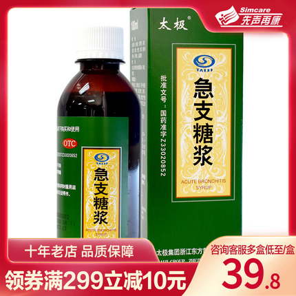 太极急支糖浆180ml清热化痰止咳风热急慢性支气管炎药官方旗舰店