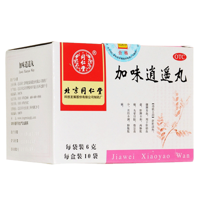 【同仁堂】加味逍遥丸60mg*100丸*10袋/盒