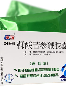 【安场】鞣酸苦参碱胶囊0.3g*24粒/盒