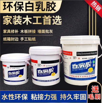 水晶白乳胶环保手工白胶家装吊顶木工胶批墙刮灰胶实木压板拼板胶
