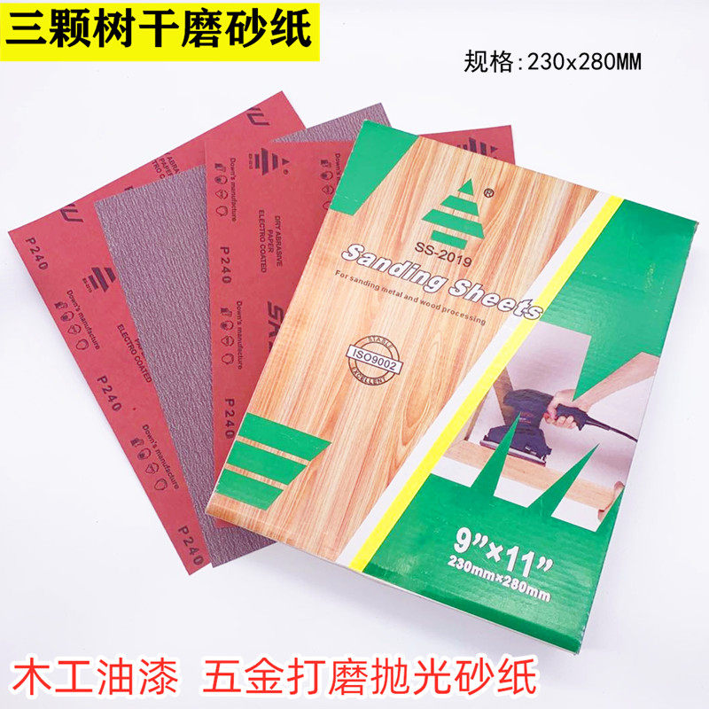三棵树干磨砂纸抛光打磨砂纸木工根雕家具油漆砂皮防堵塞涂层砂纸