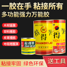 粘得牢强力粘胶 环保型万能胶强力补鞋胶皮革布艺粘合剂木工胶水
