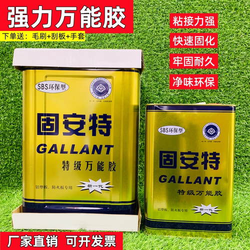 固安特万能胶地毯专用胶草坪胶
