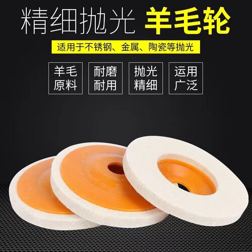 羊毛轮镜面抛光轮不锈钢木材石材玻璃精细抛光片角磨机打磨毛毡轮 - 封面