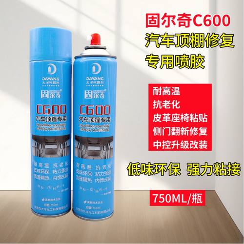 固尔奇C600汽车顶棚喷胶内饰修复