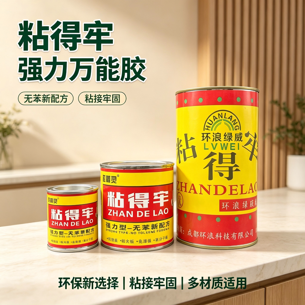 粘得牢强力万能胶无苯新配方铝塑板防火板装修胶水广告地毯木工胶