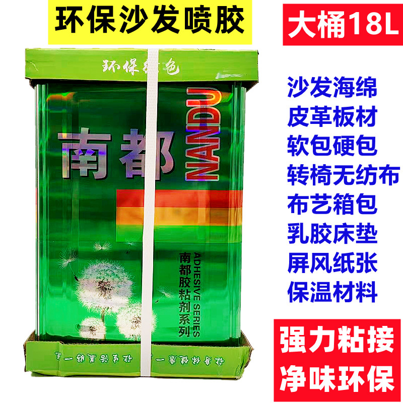 环保沙发喷胶 皮革硬包喷胶 软包屏风转椅无纺布床垫喷胶大桶胶水