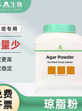 木木生物组培实验强度试剂琼脂粉