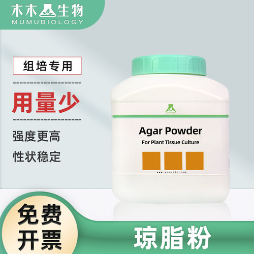 木木生物组培实验强度试剂琼脂粉