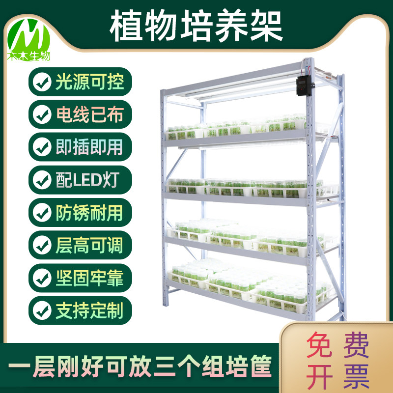 植物组培架 光照培养架 组培室货架 实验室架子育苗架T5LED组培灯
