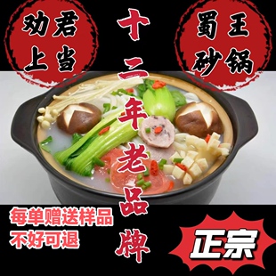 蜀王砂锅 劝君上当上当一回 砂锅酱料蜀王砂锅商用开店