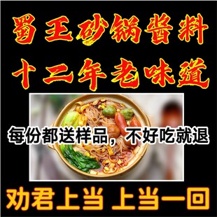 蜀王砂锅酱料专用干烧不裂耐高温砂锅劝君上当上当一回砂锅