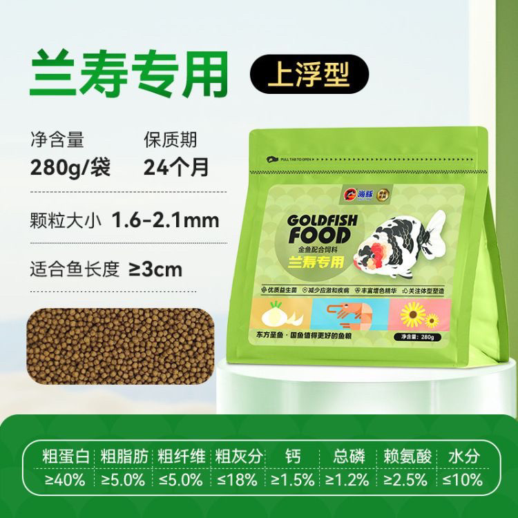 海豚兰寿金鱼饲料鎏金狮子头金鱼专用观赏鱼上浮小颗粒不浑水