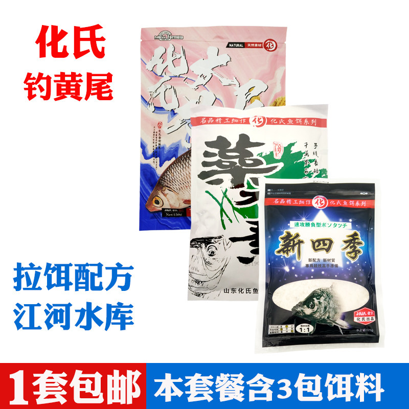 化氏大黄尾藻元素鱼饵钓黄尾专用饵料配方套餐夏季专钓黄尾饵料