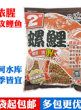 老鬼2号秋季野战水库专钓鱼饵料