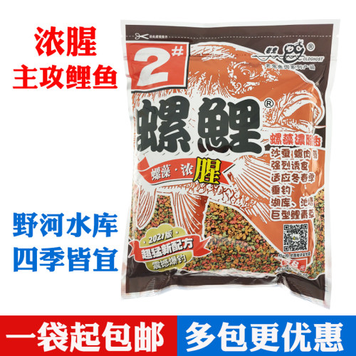 老鬼鱼饵螺鲤2号野钓饵料