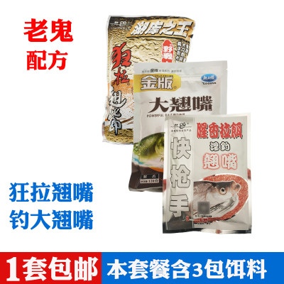 专钓金版大翘嘴老鬼狂拉饵料