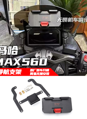 适用于雅马哈TMAX560导航支架改装多功能支架行车记录支架 手机夹