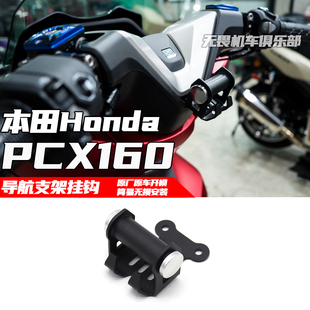 适用于25款本田PCX160改装 手机架 导航支架 拓展支架 前挂钩