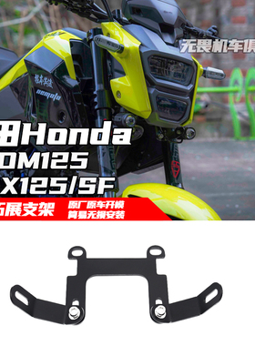 适用于本田GROM125射灯支架MSX125SF MSX125改装雾灯支架拓展支架