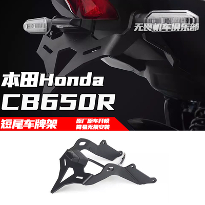 改装EP款配件CB650R车牌架本田